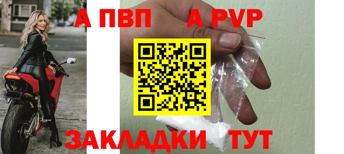 Йошкар-Ола  A PVP VHQ  Вход с VPN  A PVP СК КРИС  A PVP кристаллы 