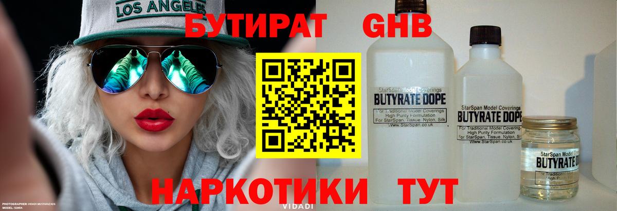 Бутират  Вход с VPN  Йошкар-Ола  Бутират 1.4BDO 