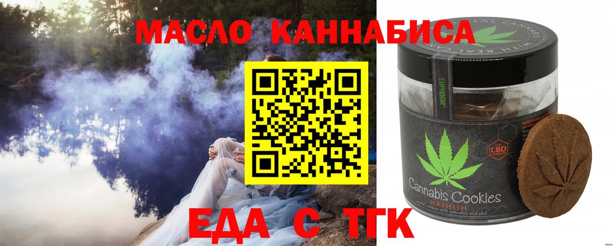 Еда ТГК конопля  Вход с VPN  Йошкар-Ола 