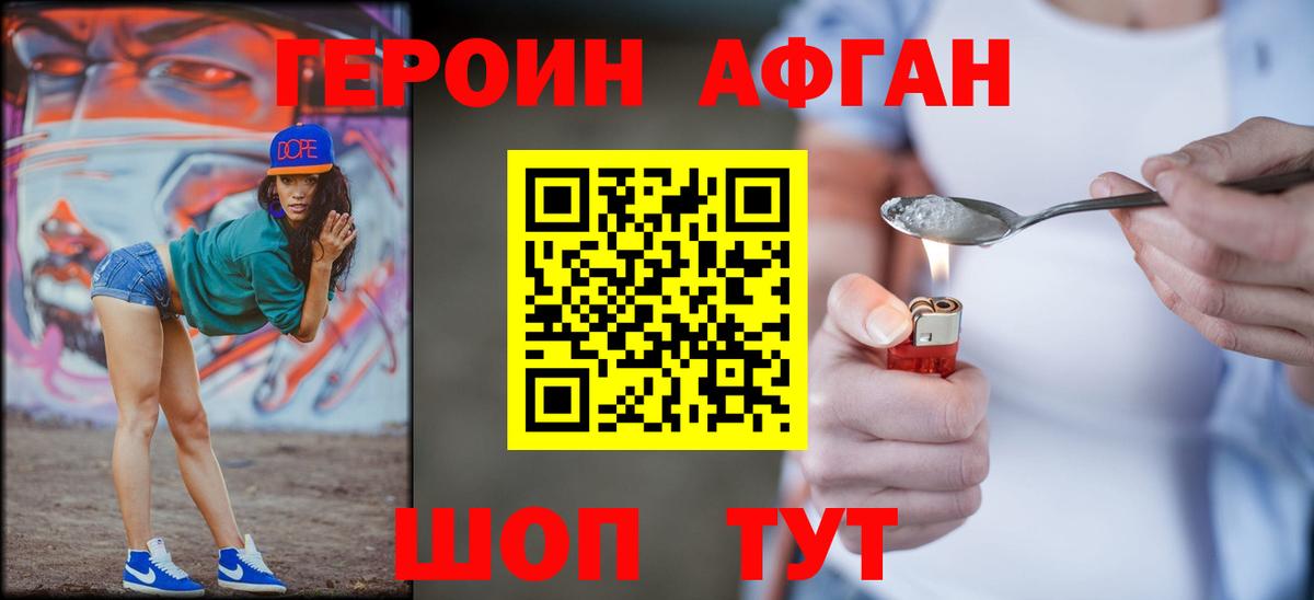 ГЕРОИН хмурый Йошкар-Ола