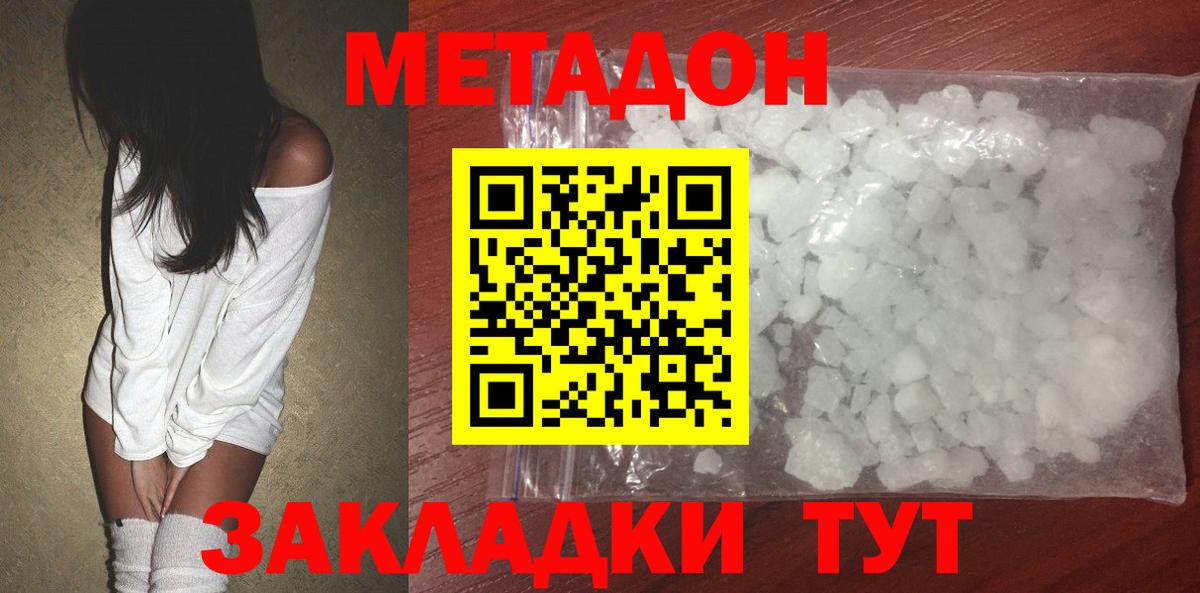 МЕТАДОН methadone  Метадон белоснежный  Йошкар-Ола  Вход с VPN 