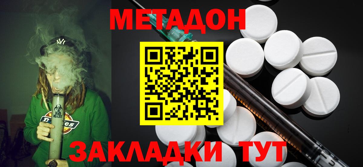 МЕТАДОН methadone Йошкар-Ола